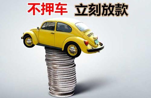 钦北押证不押车贷款看征信吗？押证不押车贷款公司哪家更便宜？